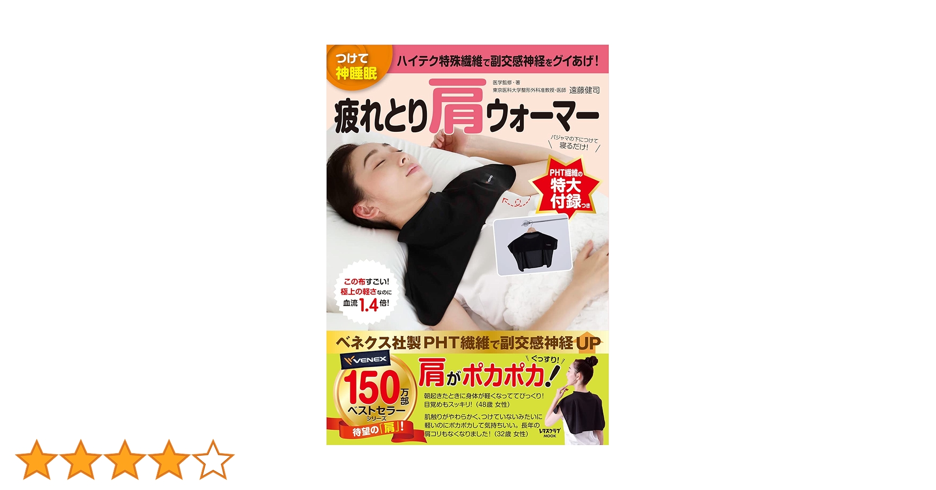 ４点まとめ売り疲れとり肩ウォーマー手首ウォーマー 81jtrmrpe4L._UF1000,1000_QL80_.jpg